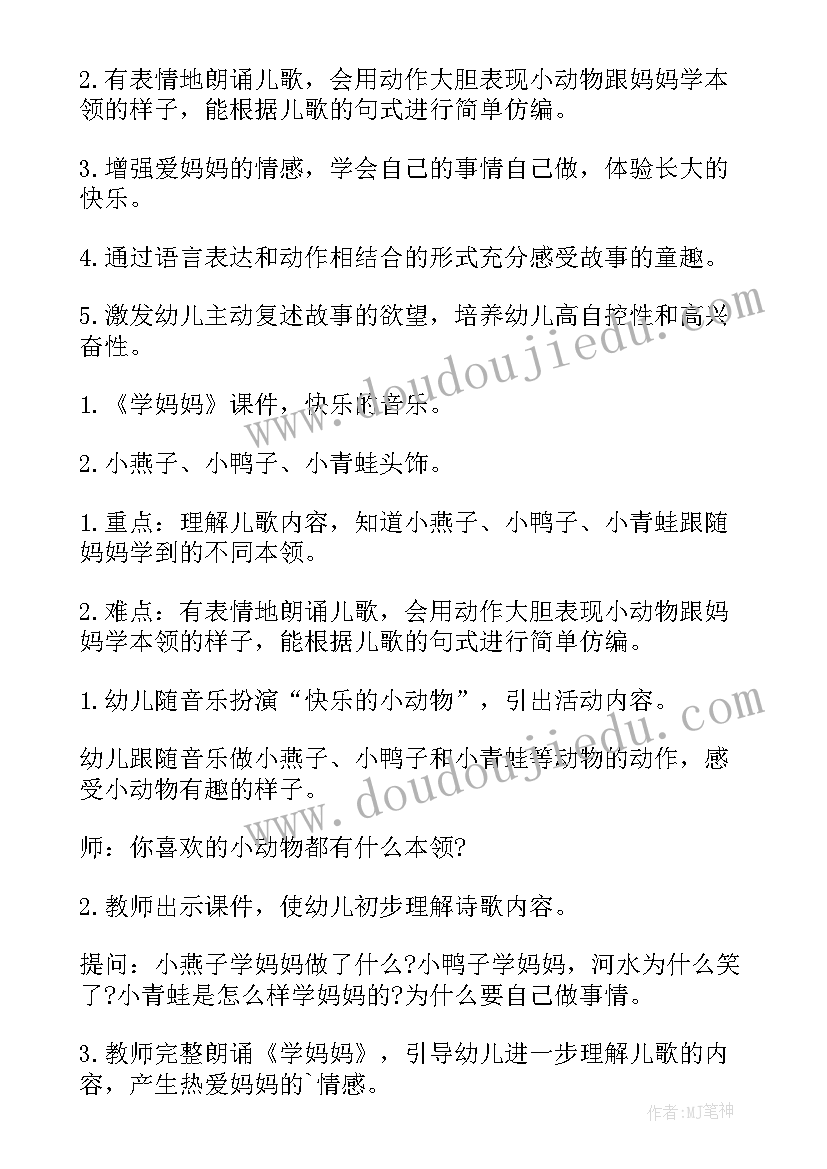 幼儿园中班鸭妈妈找蛋的教案(通用12篇)