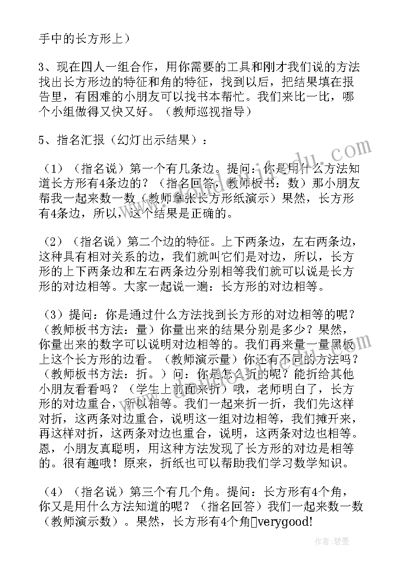 三年级数学长方形和正方形的教学设计(汇总19篇)