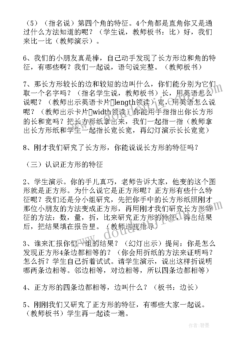 三年级数学长方形和正方形的教学设计(汇总19篇)