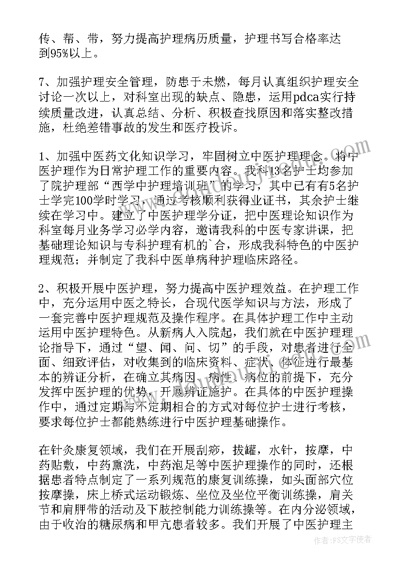 麻醉医生医德医风考评个人总结(精选8篇)