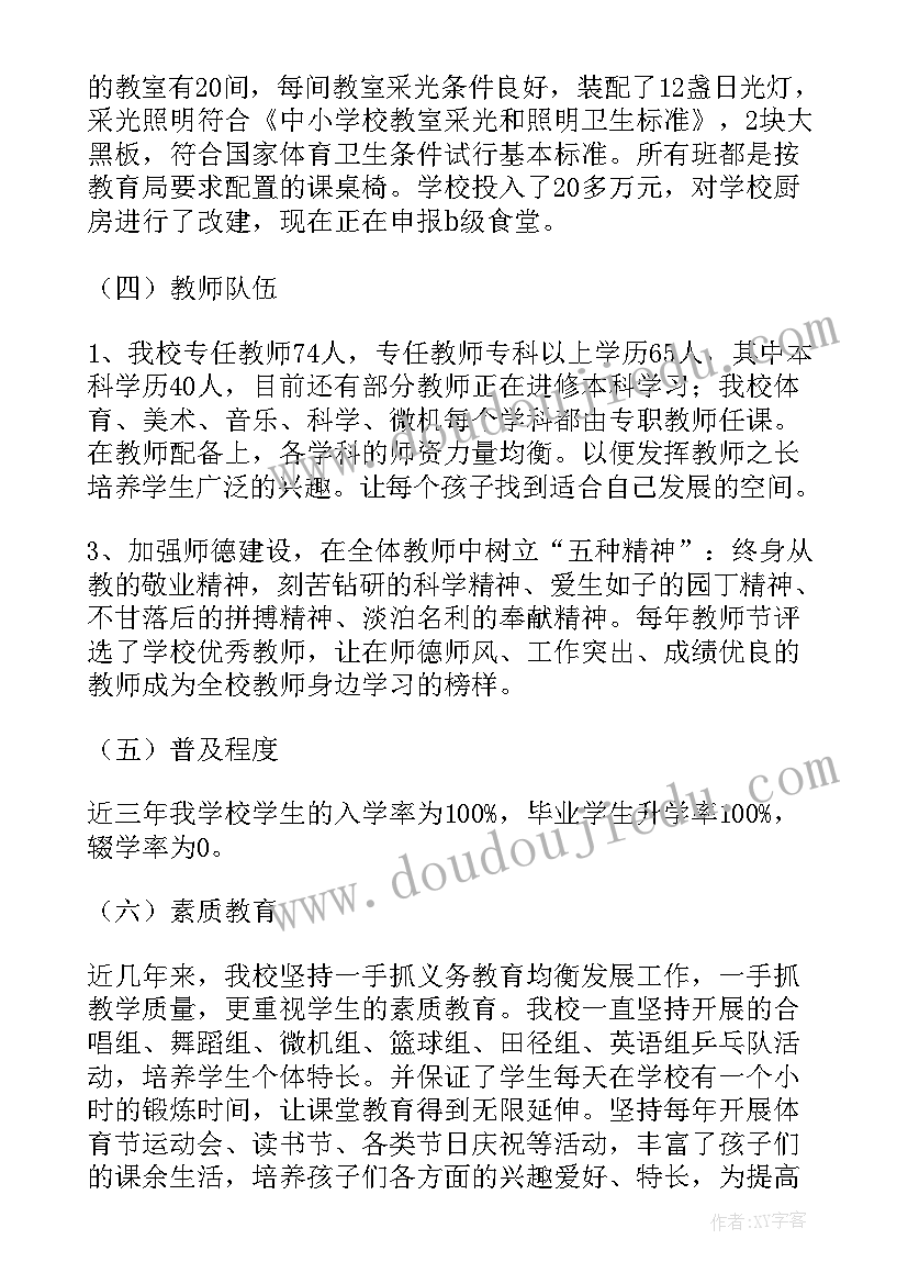 2023年义务教育均衡自查自评报告 小学义务教育均衡发展自查报告(实用18篇)