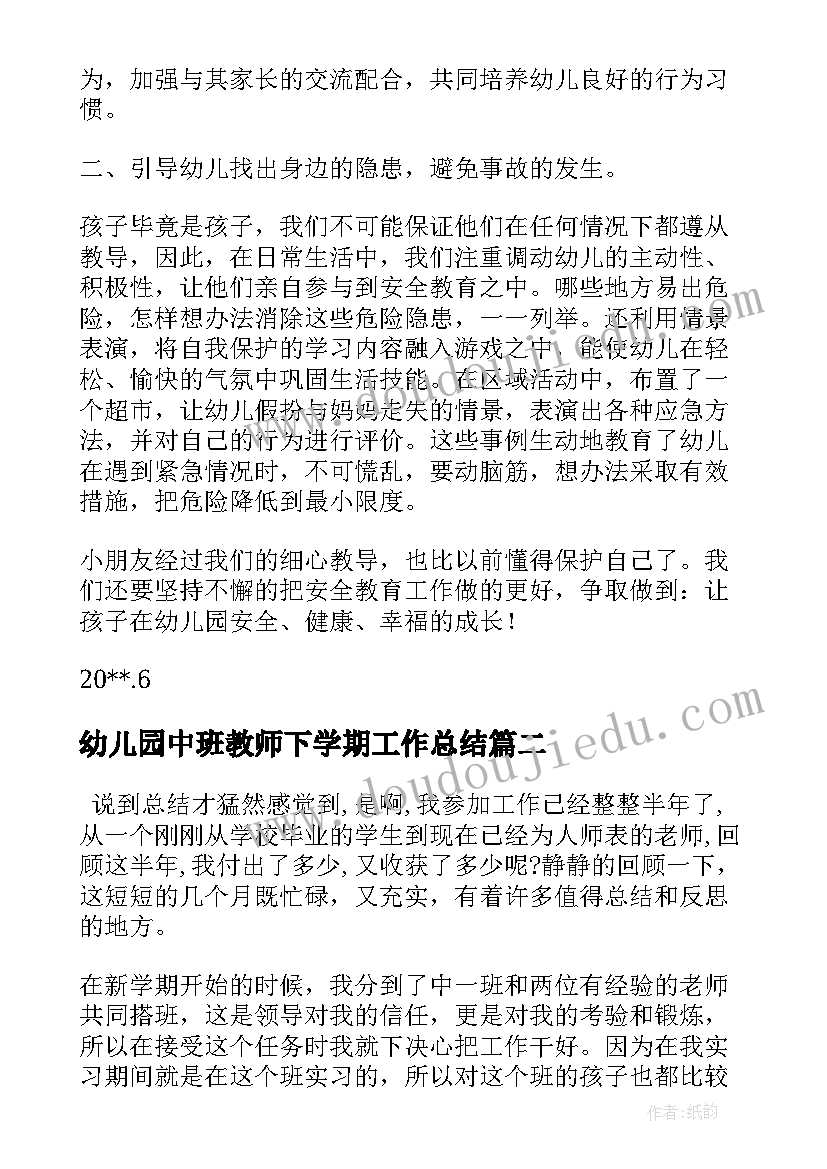 最新幼儿园中班教师下学期工作总结 幼儿园教师中班下学期工作总结(优秀19篇)