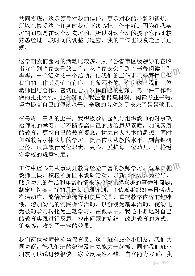 最新幼儿园中班教师下学期工作总结 幼儿园教师中班下学期工作总结(优秀19篇)