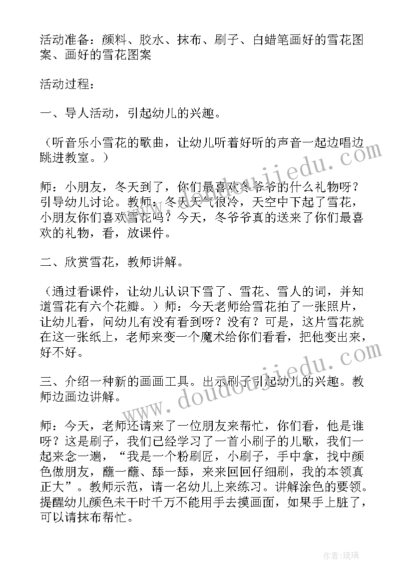 最新小班语言雪花教案视频(精选10篇)