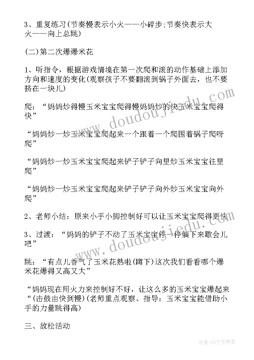 小班体育放鞭炮 放鞭炮幼儿园小班体育教案(模板15篇)