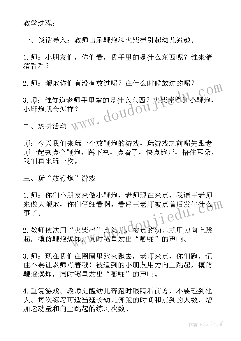 小班体育放鞭炮 放鞭炮幼儿园小班体育教案(模板15篇)