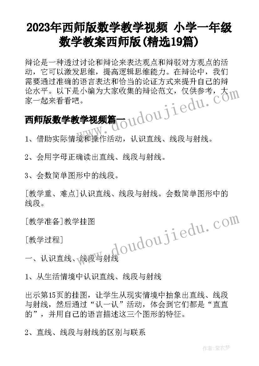 2023年西师版数学教学视频 小学一年级数学教案西师版(精选19篇)