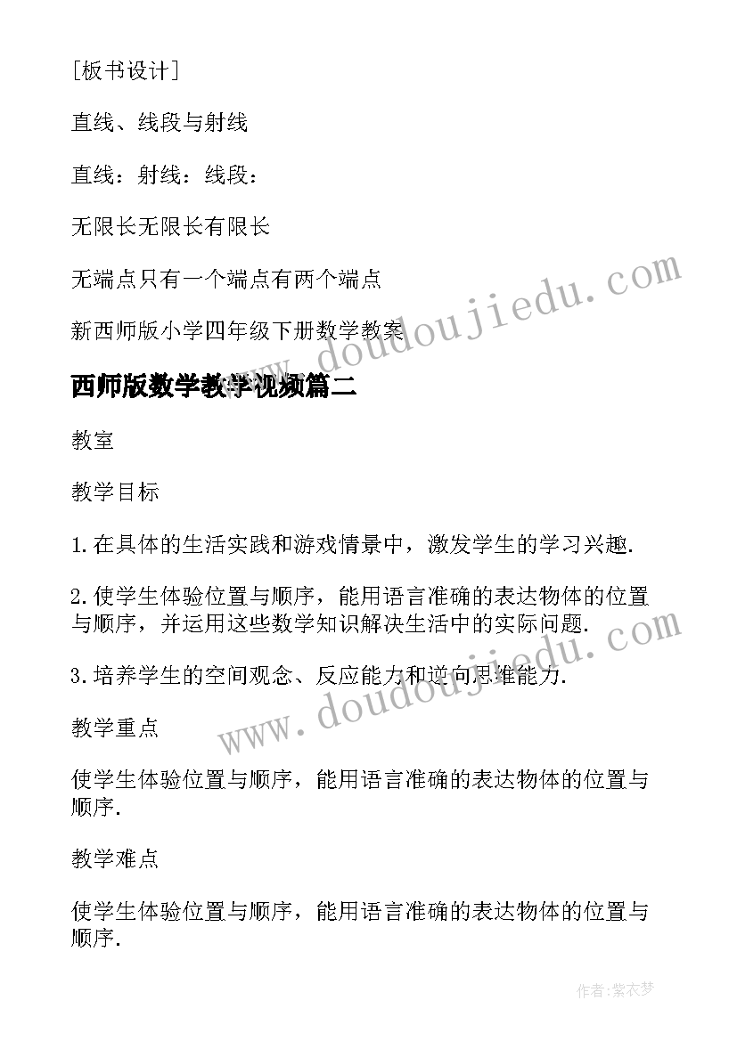 2023年西师版数学教学视频 小学一年级数学教案西师版(精选19篇)