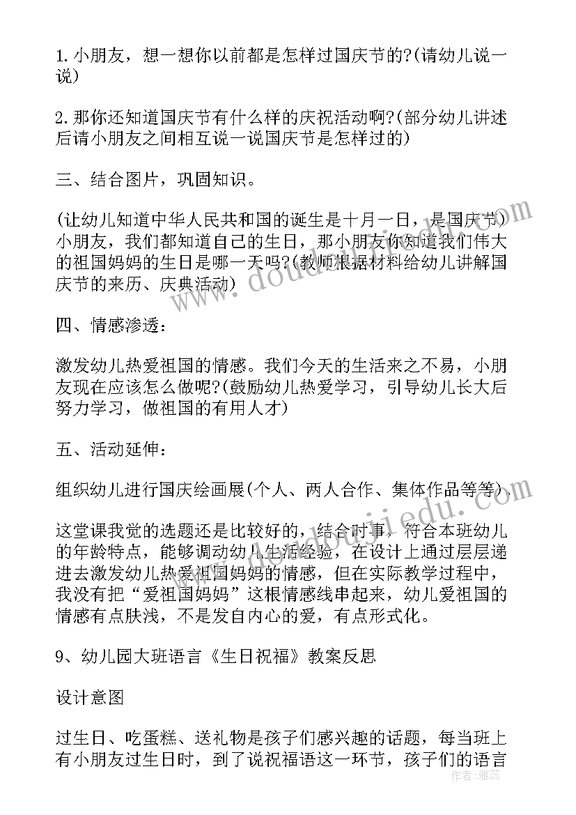 最新生日大班教案设计意图 大班社会生日联欢会教案设计(大全13篇)