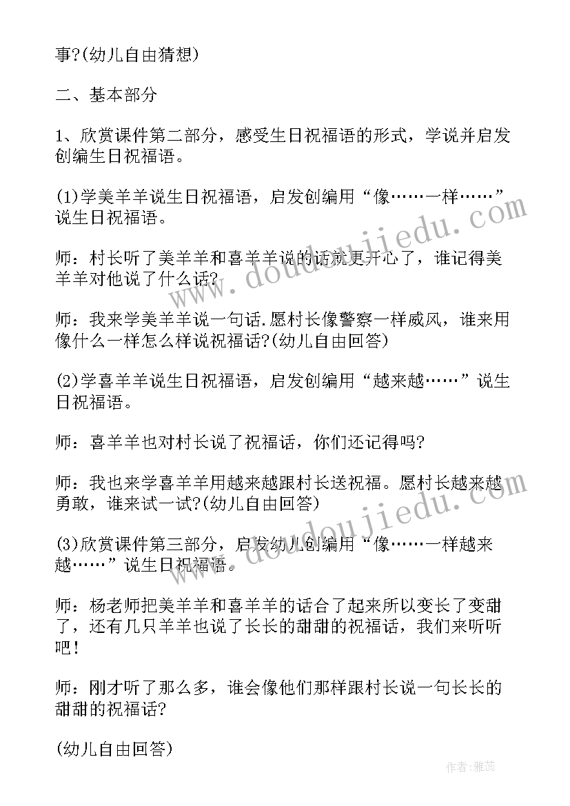 最新生日大班教案设计意图 大班社会生日联欢会教案设计(大全13篇)