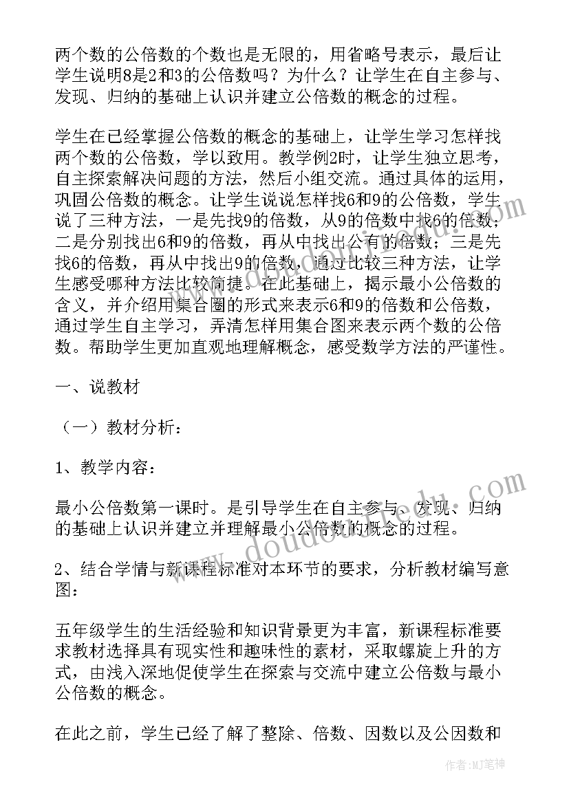 2023年倍数教学设计三年级(模板11篇)