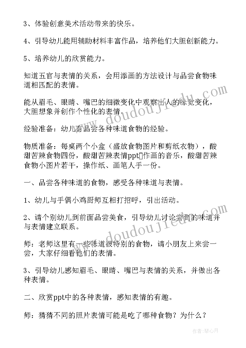 有趣的表情教案设计 中班有趣的表情脸谱教案(优秀8篇)