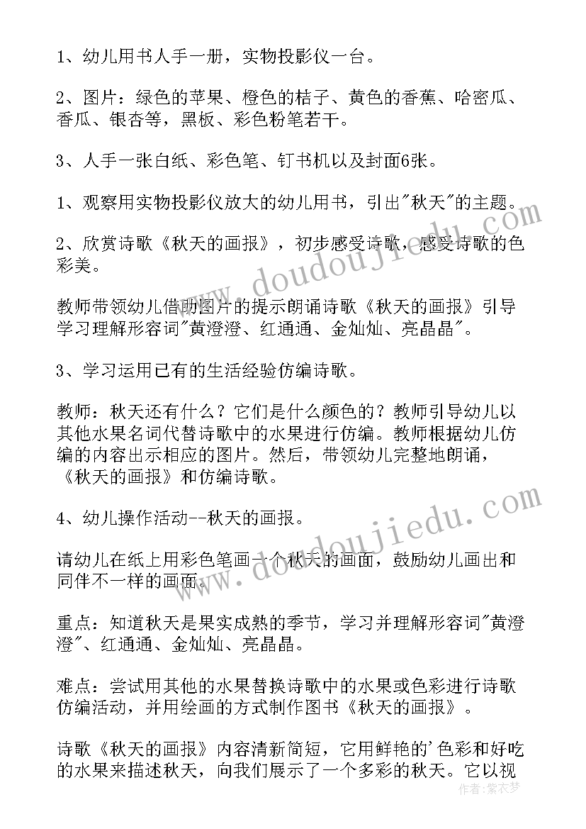 最新秋天的树大班教案美术(通用14篇)