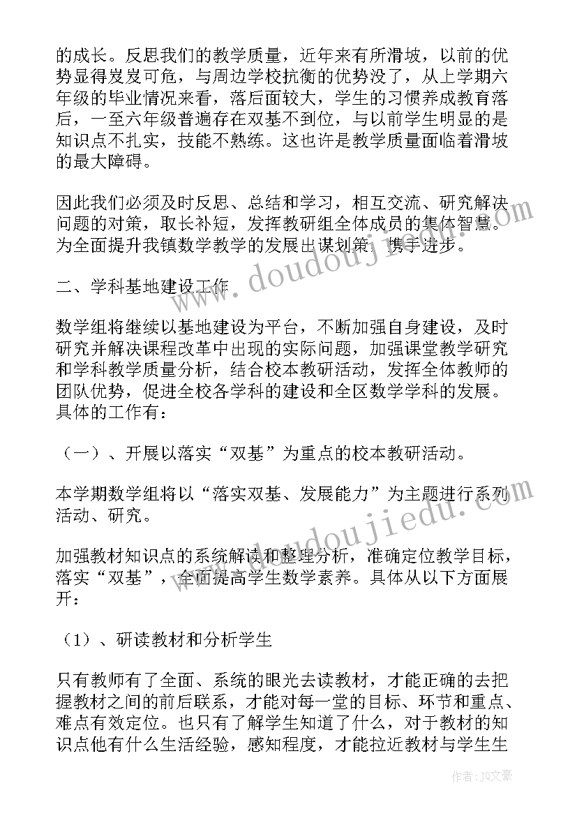 2023年数学组工作计划初中(模板8篇)