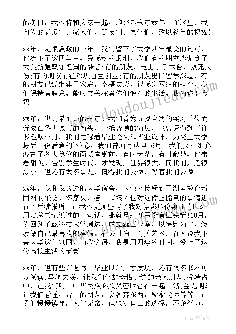 新年贺词演讲稿篇目(优秀19篇)