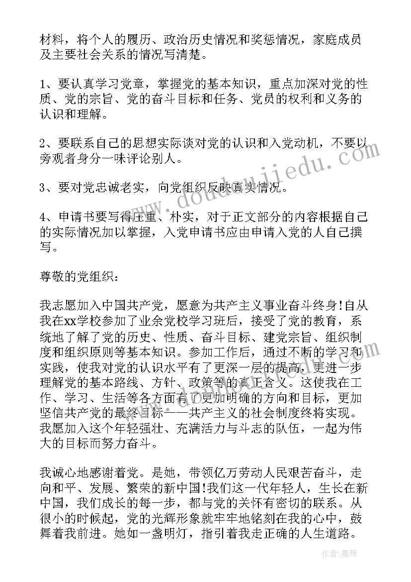 十份入党申请书(优秀8篇)