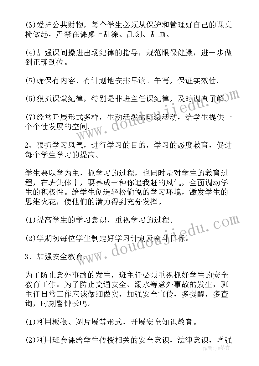 最新春期四年级班主任工作计划 四年级班主任工作计划(大全9篇)