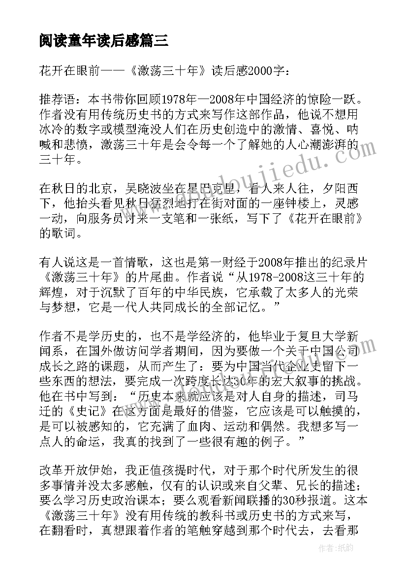 阅读童年读后感 阅读童年的读后感(实用8篇)