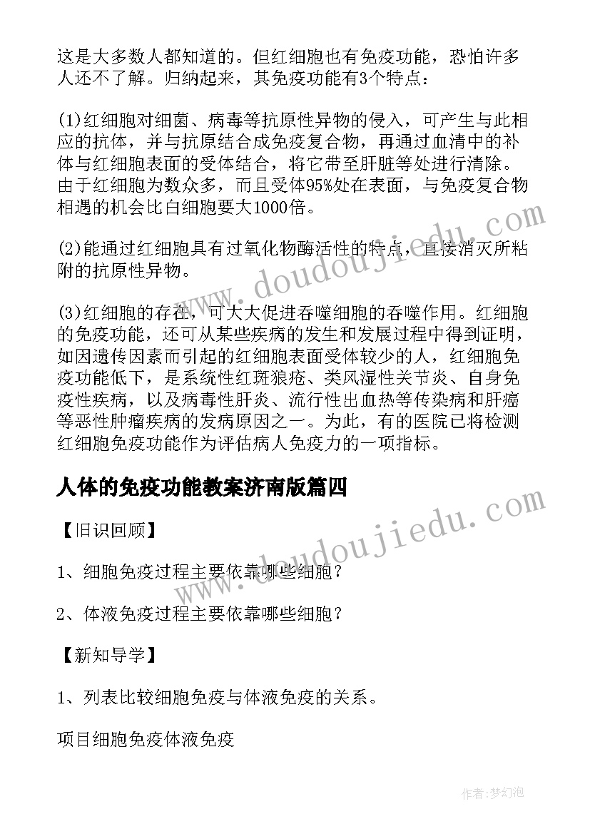 2023年人体的免疫功能教案济南版(精选8篇)