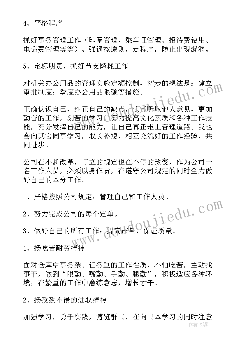 公司员工下半年的工作计划表 公司员工下半年工作计划(汇总13篇)