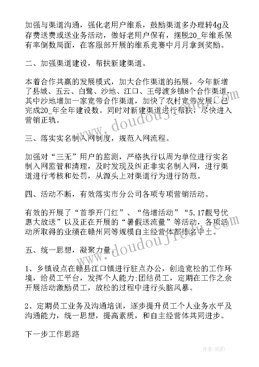 公司员工下半年的工作计划表 公司员工下半年工作计划(汇总13篇)