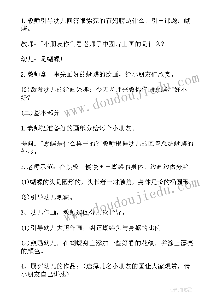 最新中班美术活动多彩的颜色教案 幼儿园中班美术公开课教案漂亮的蝴蝶(模板8篇)