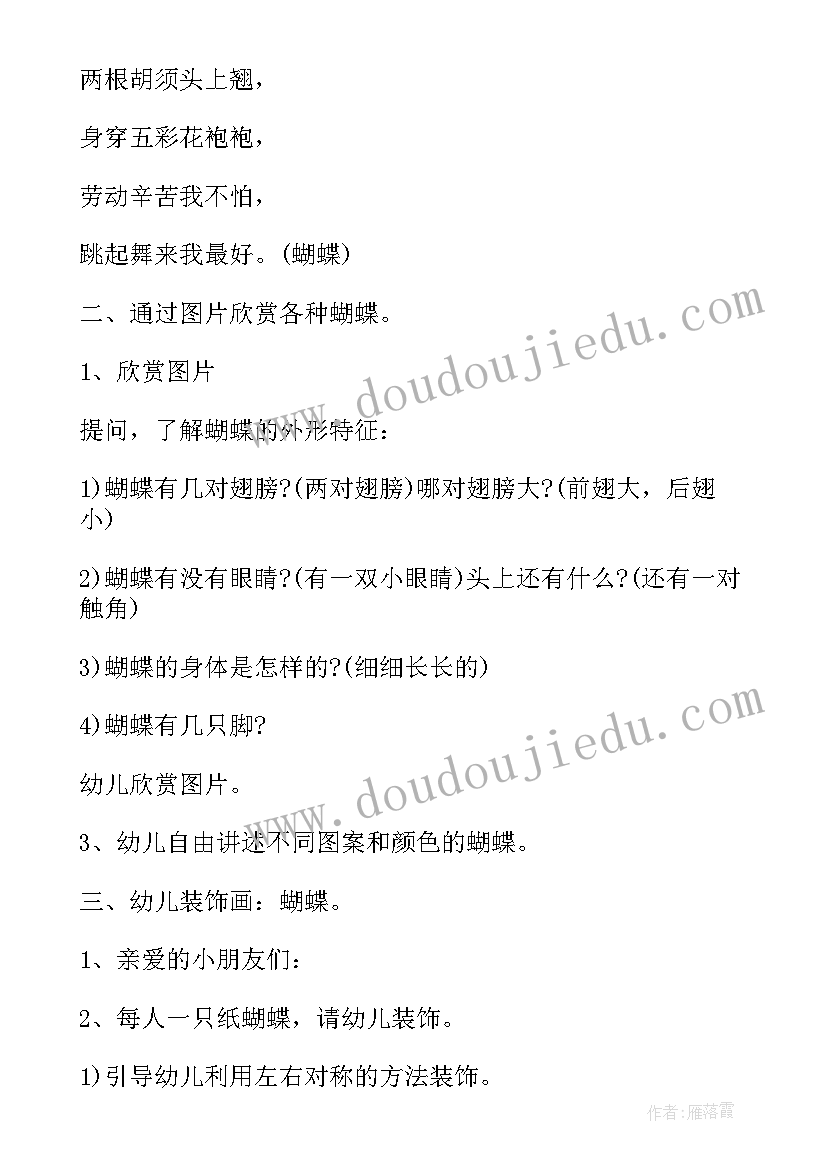 最新中班美术活动多彩的颜色教案 幼儿园中班美术公开课教案漂亮的蝴蝶(模板8篇)