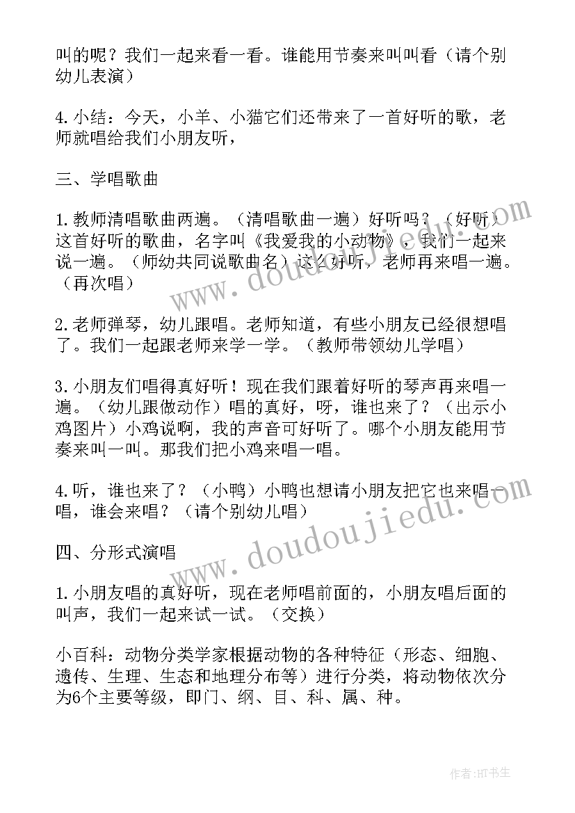 最新中班音乐教案小动物反思(通用8篇)