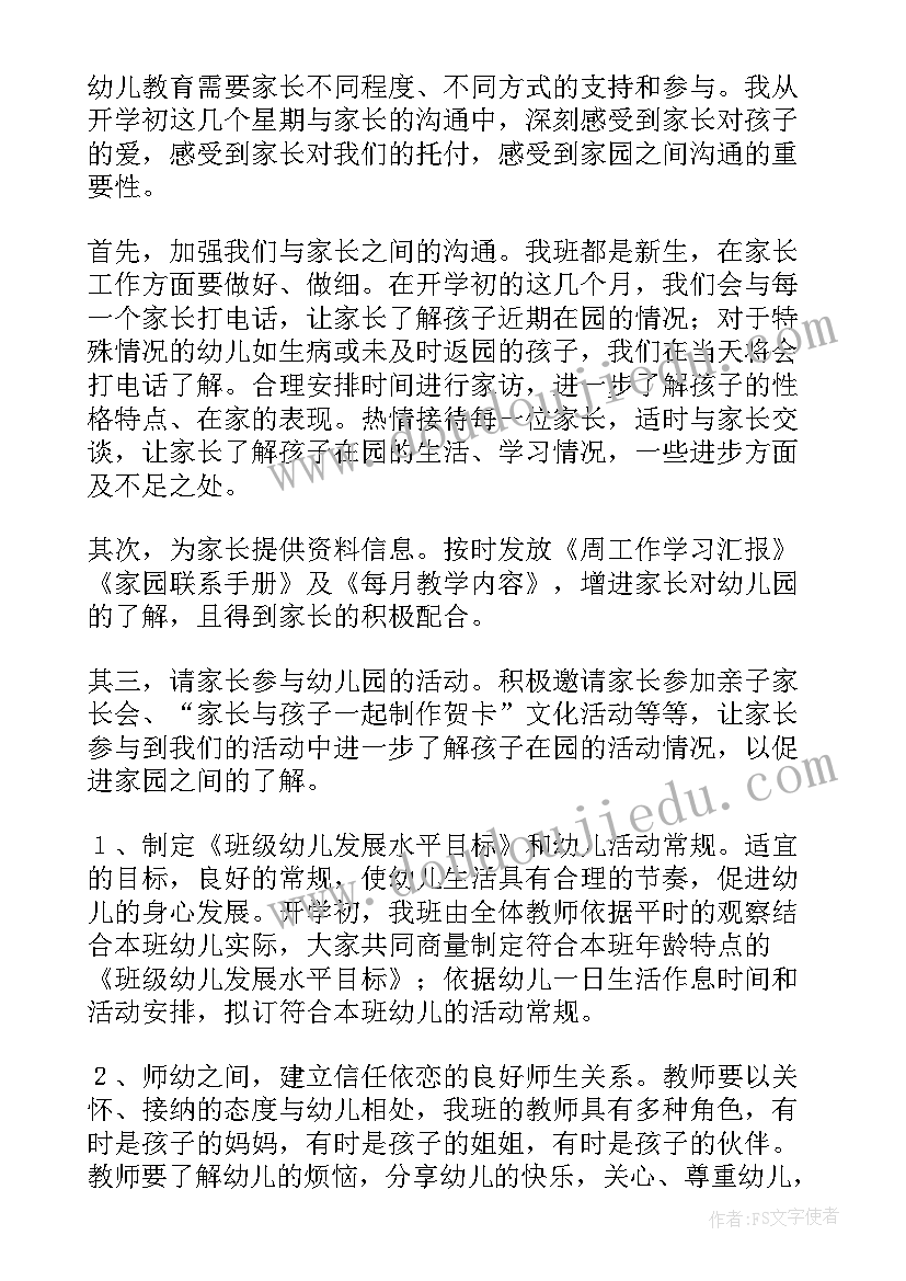 最新小班第二学期工作总结 小班第二学期班级工作总结(优秀10篇)