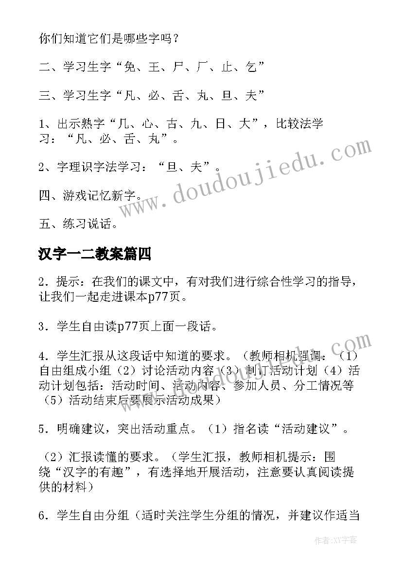 汉字一二教案(模板16篇)