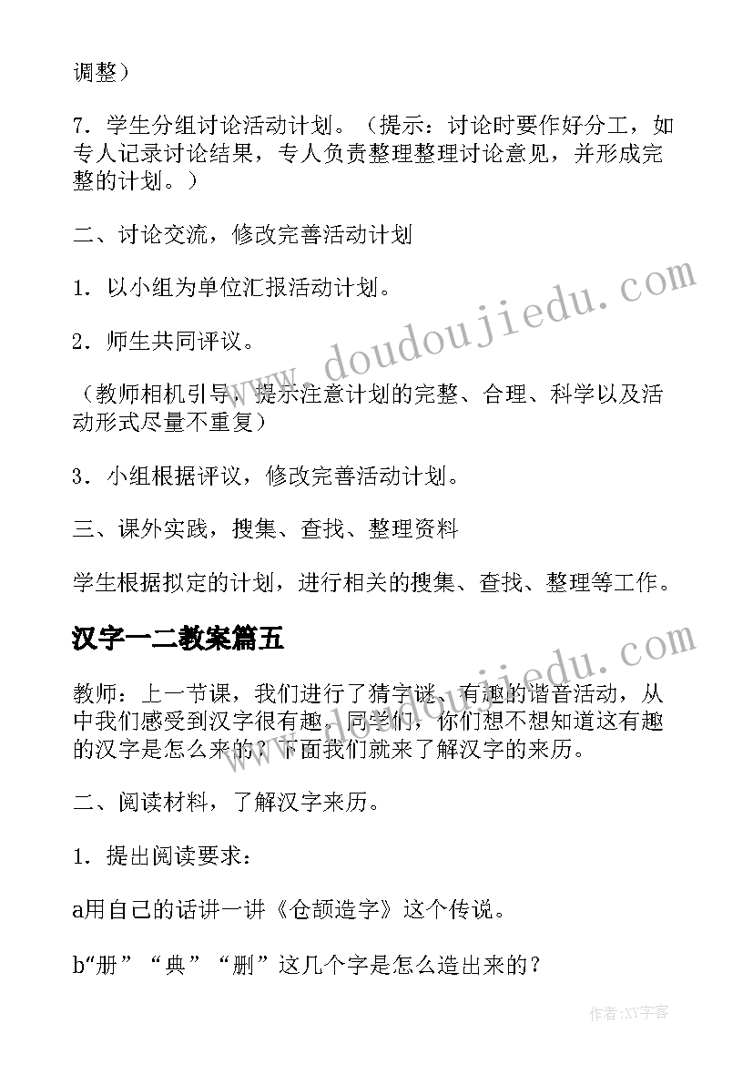 汉字一二教案(模板16篇)