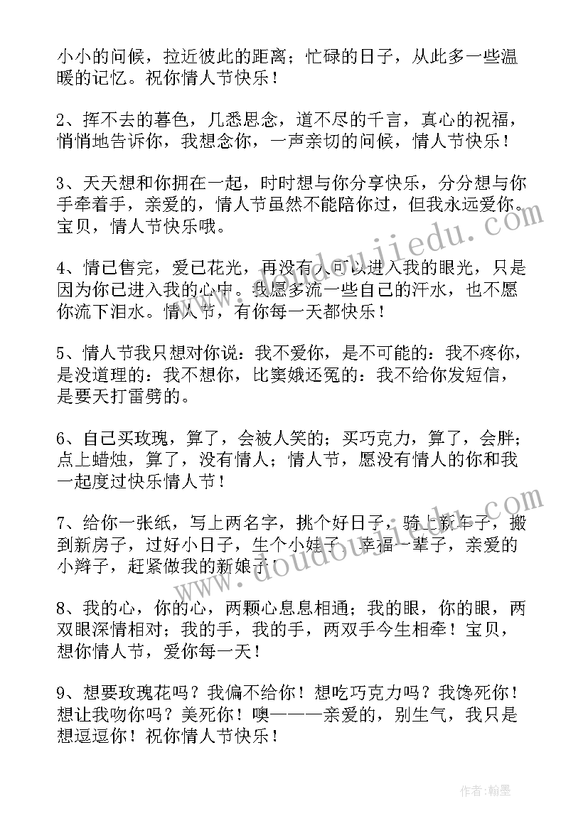 最新情人节微信祝福语年轻人(模板11篇)