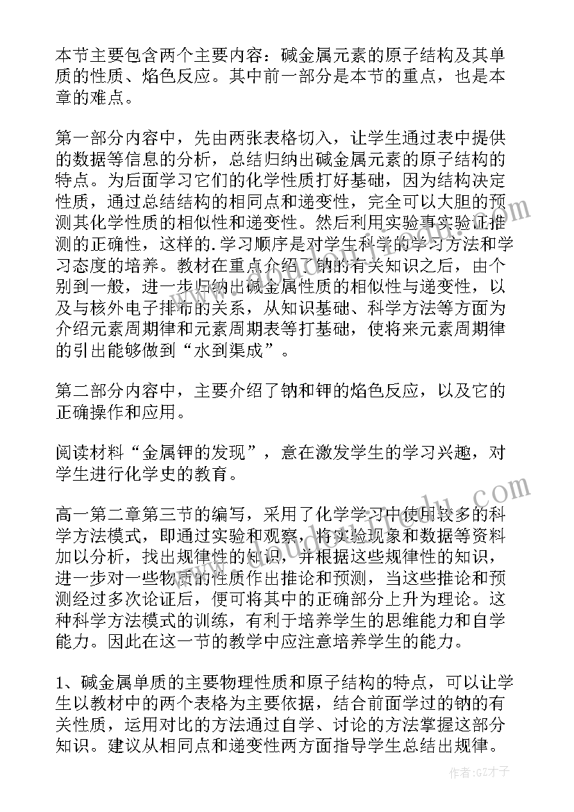 金属小制作教案(精选8篇)