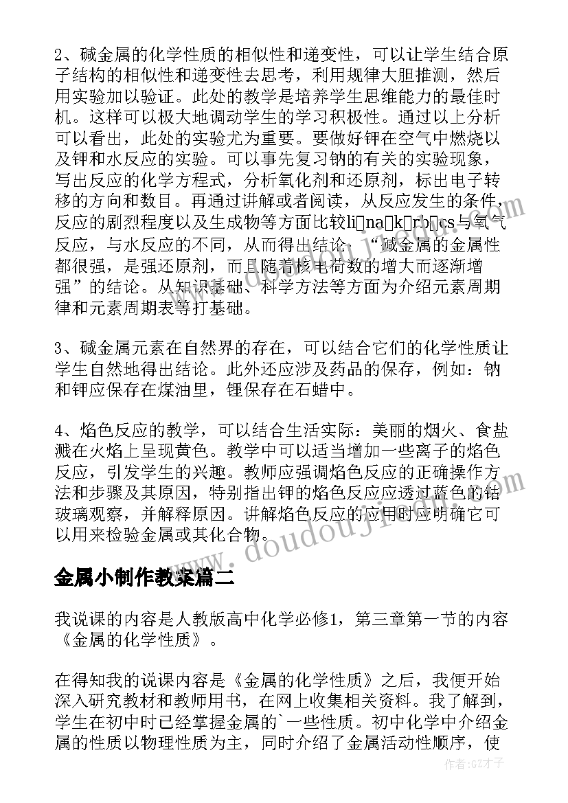 金属小制作教案(精选8篇)