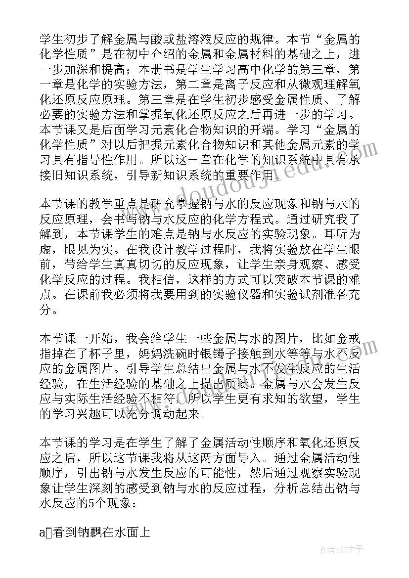 金属小制作教案(精选8篇)