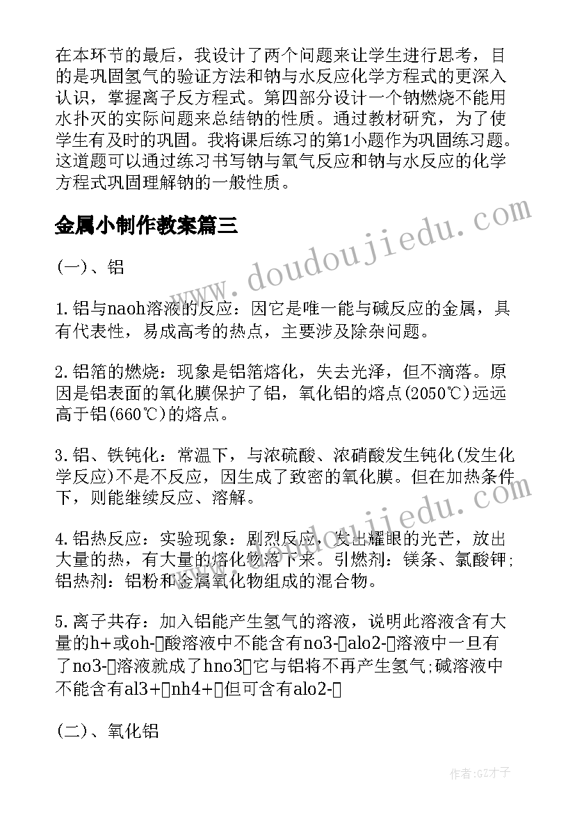 金属小制作教案(精选8篇)