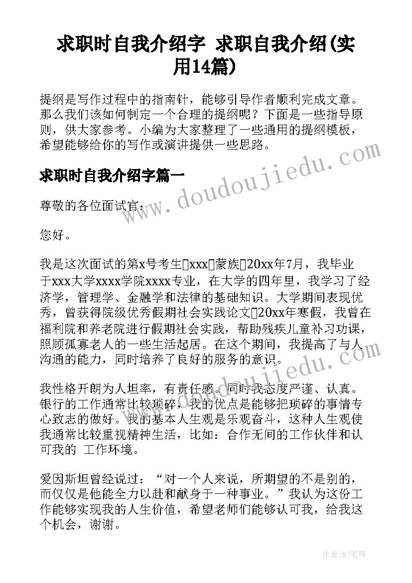 求职时自我介绍字 求职自我介绍(实用14篇)