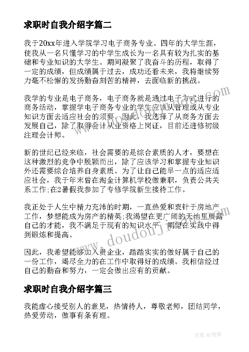 求职时自我介绍字 求职自我介绍(实用14篇)