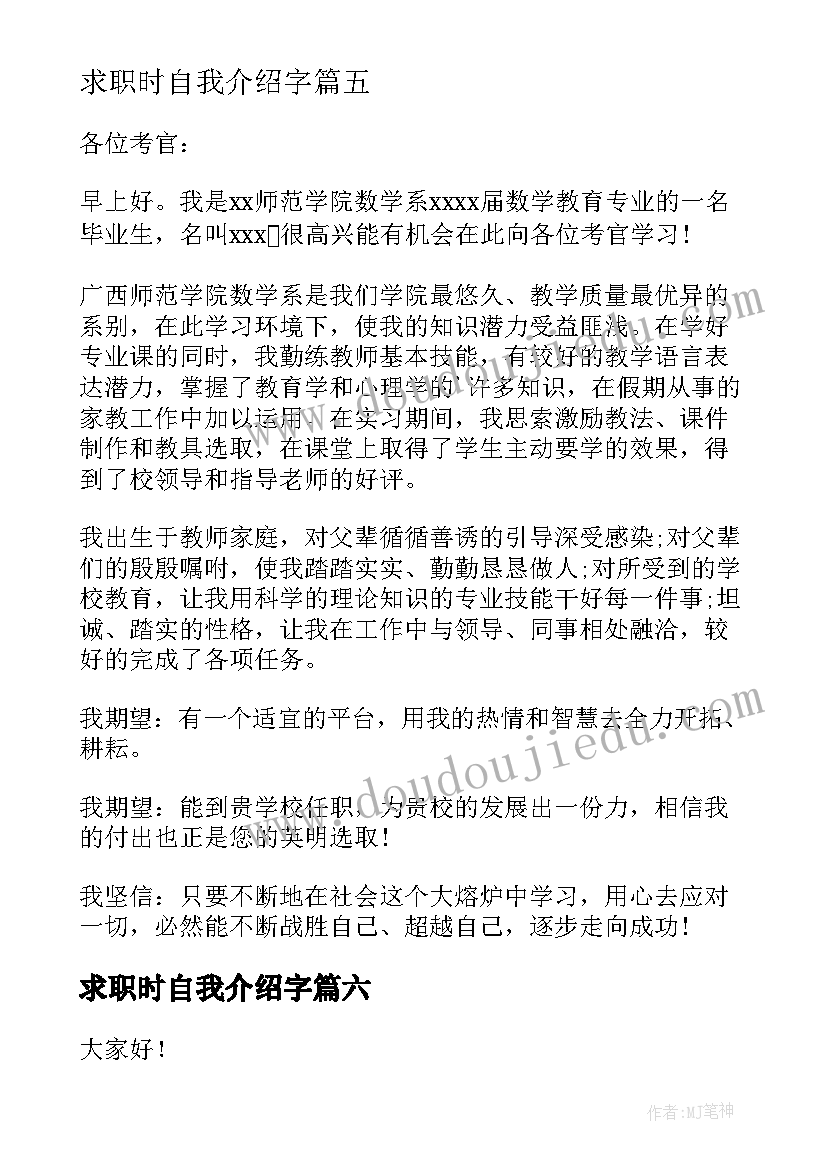 求职时自我介绍字 求职自我介绍(实用14篇)