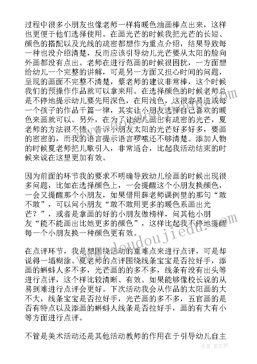 小班美术太阳教案设计意图 小班美术教案太阳(优秀13篇)