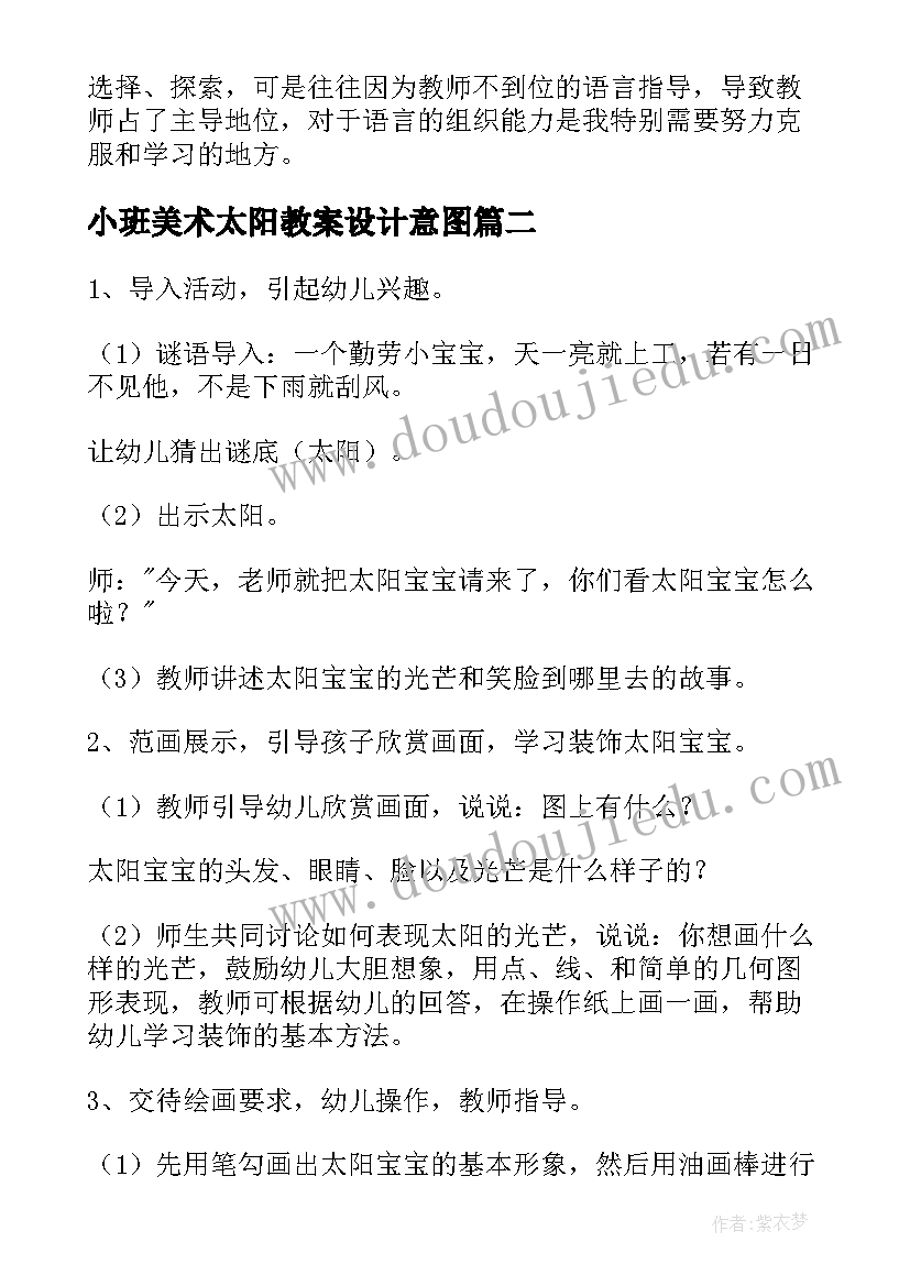 小班美术太阳教案设计意图 小班美术教案太阳(优秀13篇)