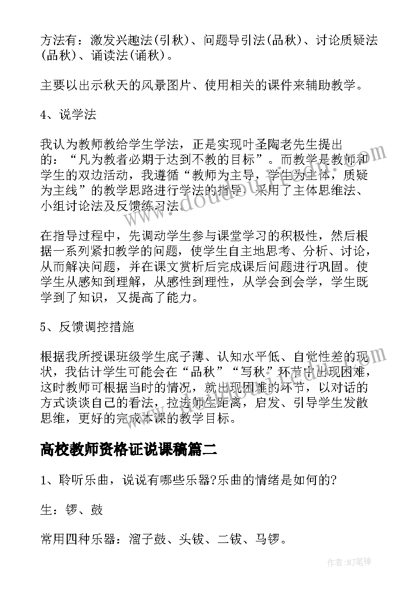 高校教师资格证说课稿(实用18篇)