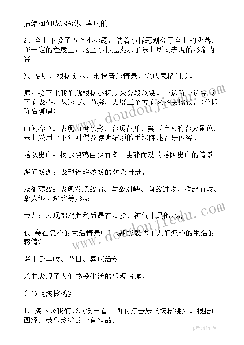 高校教师资格证说课稿(实用18篇)