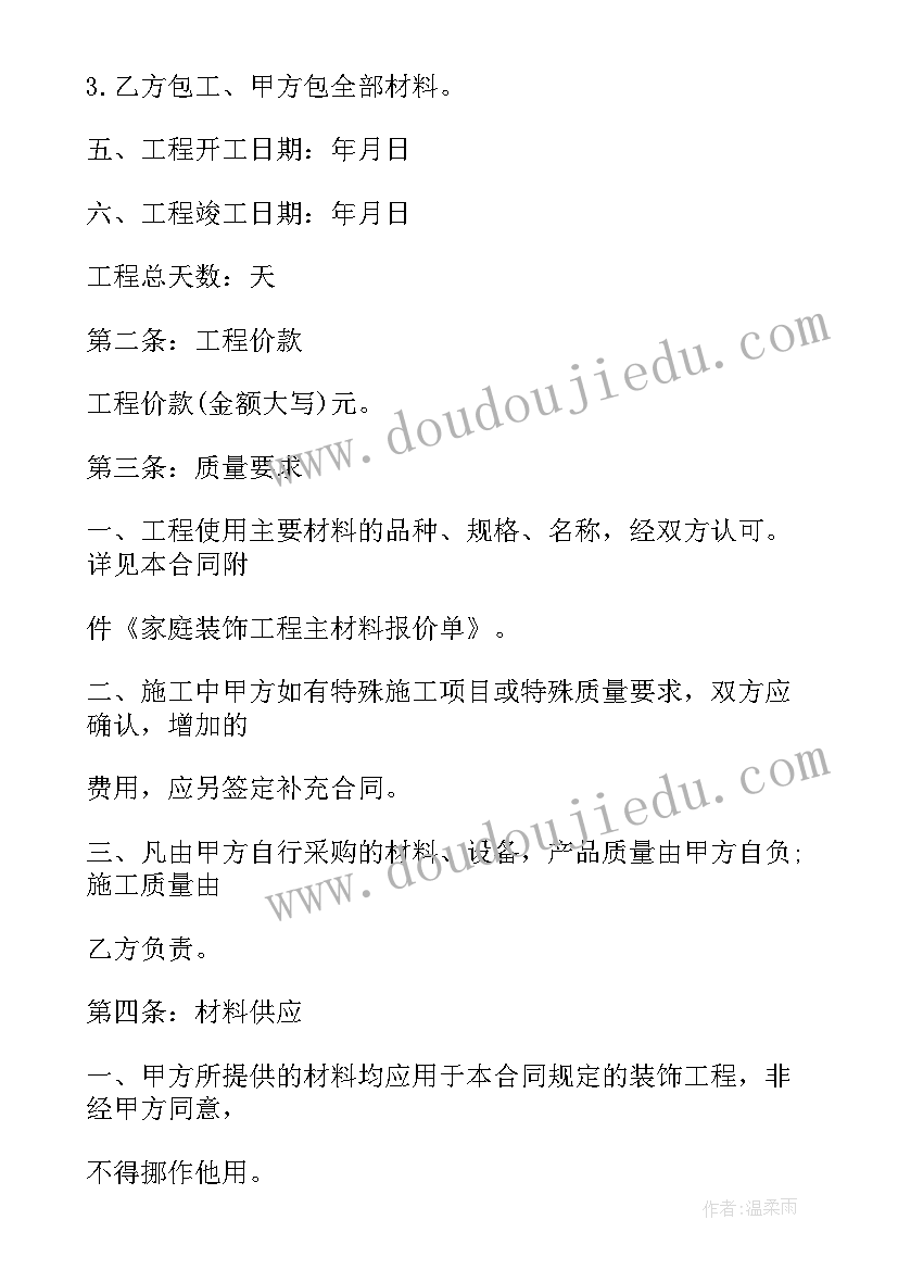 2023年与装修方的合同签 办公室装修合同装修合同(优质15篇)