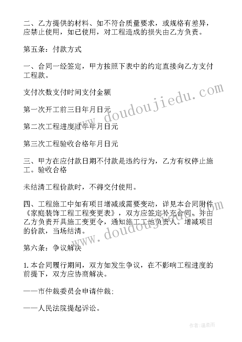 2023年与装修方的合同签 办公室装修合同装修合同(优质15篇)