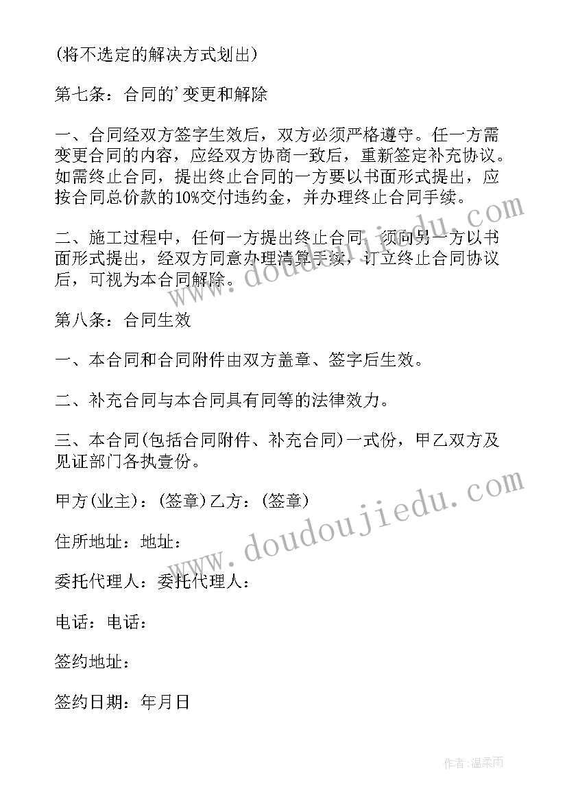 2023年与装修方的合同签 办公室装修合同装修合同(优质15篇)