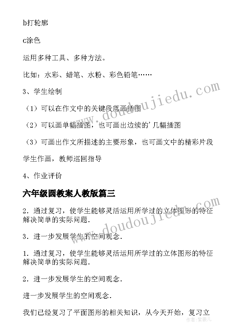 六年级圆教案人教版(实用9篇)