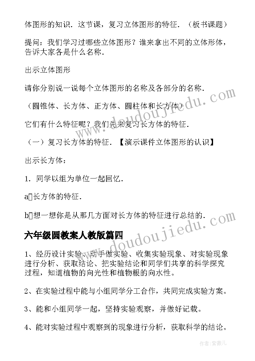 六年级圆教案人教版(实用9篇)