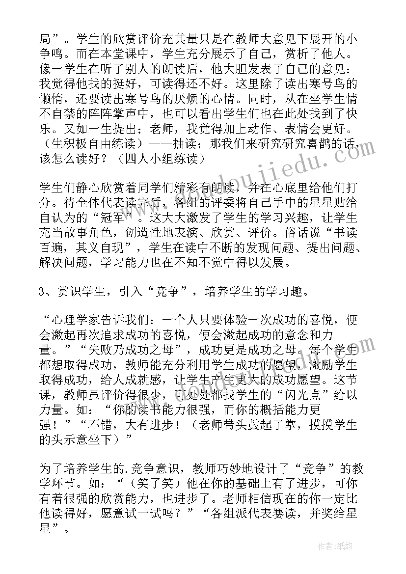 最新寒号鸟教学反思不足之处 寒号鸟课后教学反思(模板8篇)