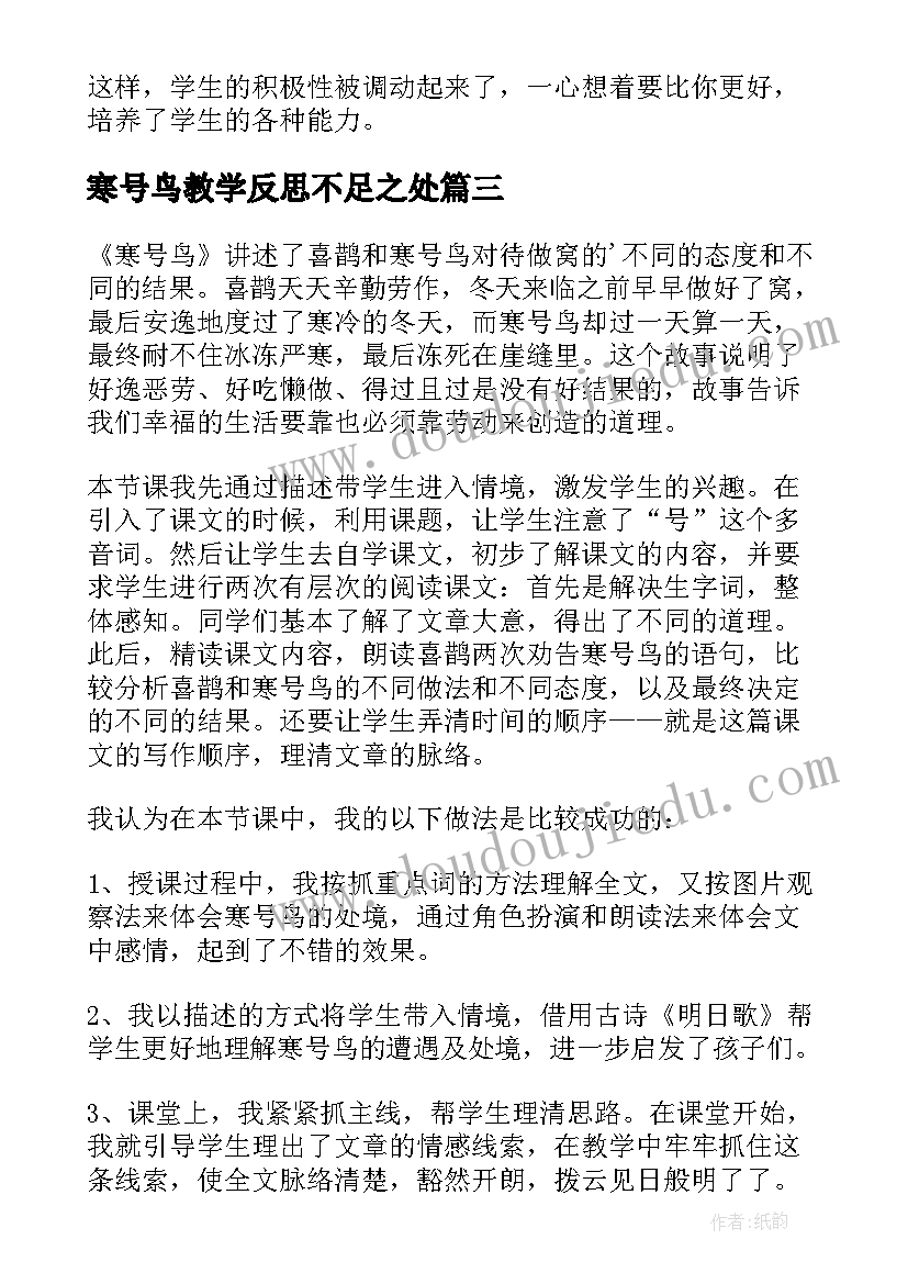 最新寒号鸟教学反思不足之处 寒号鸟课后教学反思(模板8篇)